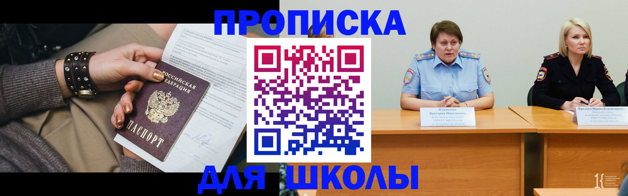 прописка для работы в Большом Камне