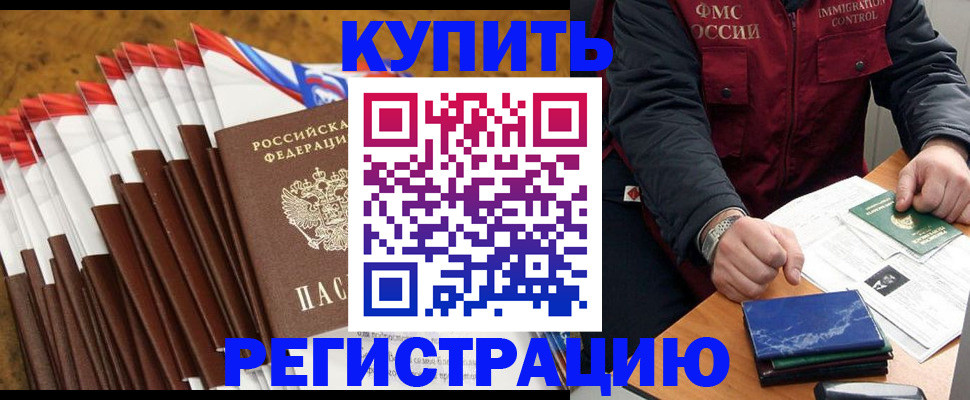 прописка от собственника в Большом Камне