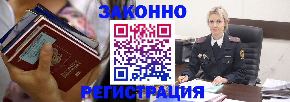 прописка в Большом Камне