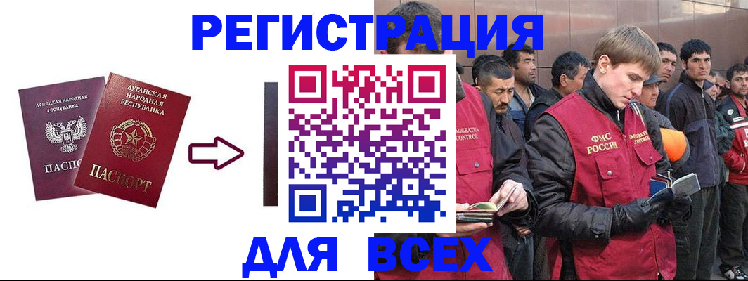 временная регистрация для всех в Большом Камне