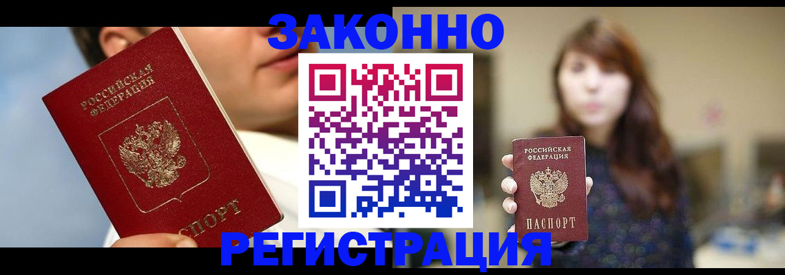 временная регистрация 2025 в Большом Камне