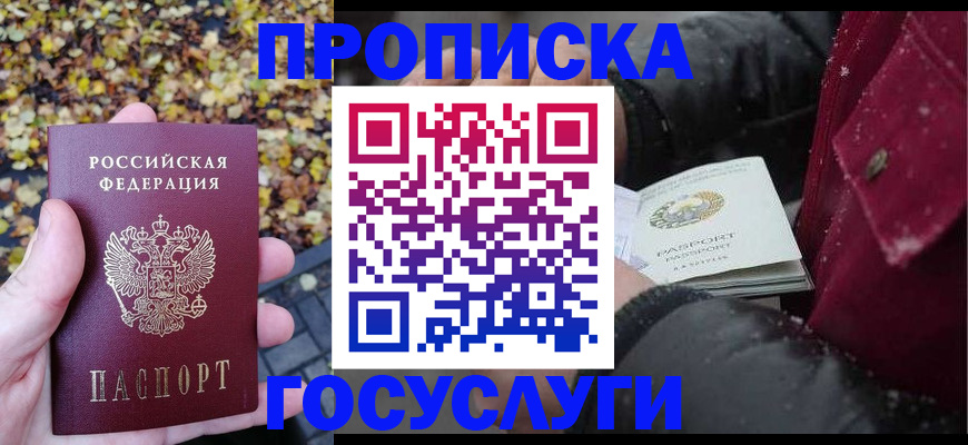 временная прописка в Большом Камне