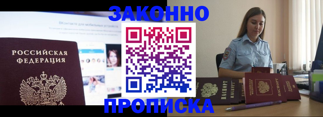 купить прописку в Большом Камне