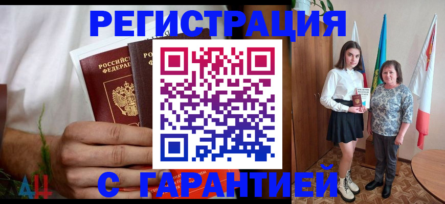 прописка для кредита в Большом Камне